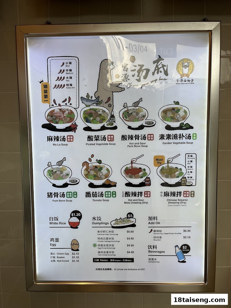A brightly lit menu board for Gong Yuan Ma La Tang, showcasing various soup bases, sides, and add-ons.