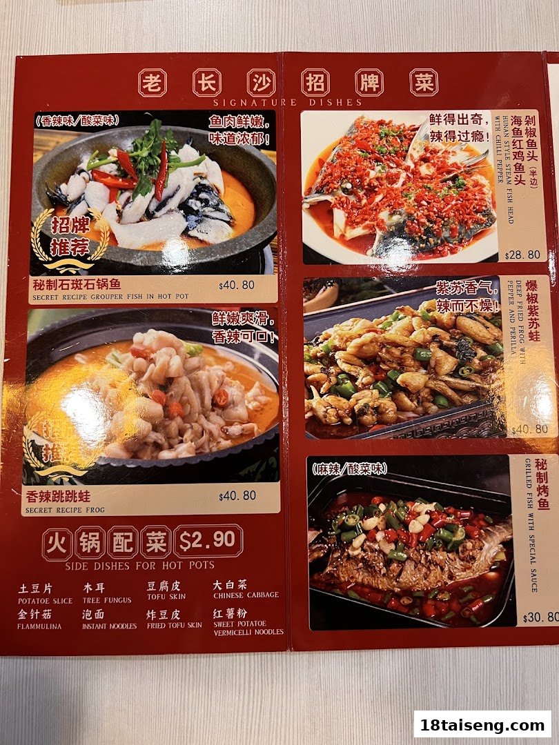 A vibrant menu from Lao Chang Sha showcasing their signature Hunan-style dishes and hot pot sides.