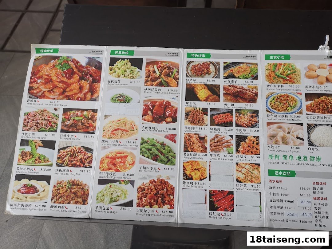 A comprehensive menu from Lao Chang Sha, showcasing a variety of traditional Chinese dishes, skewers, and beverages.