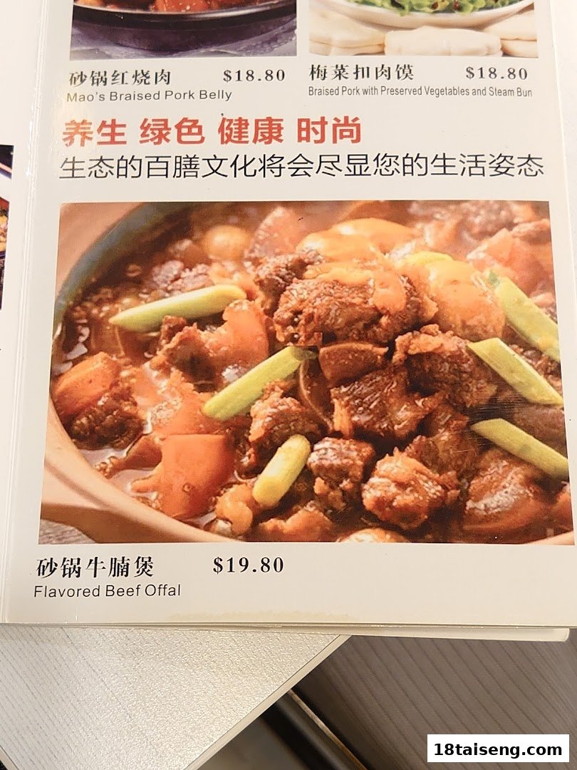 A menu page displaying traditional Chinese clay pot dishes and their prices.