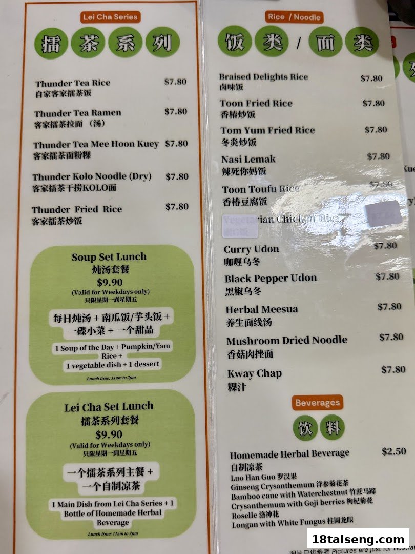 A detailed menu displaying vegetarian rice, noodle, and beverage options with prices.