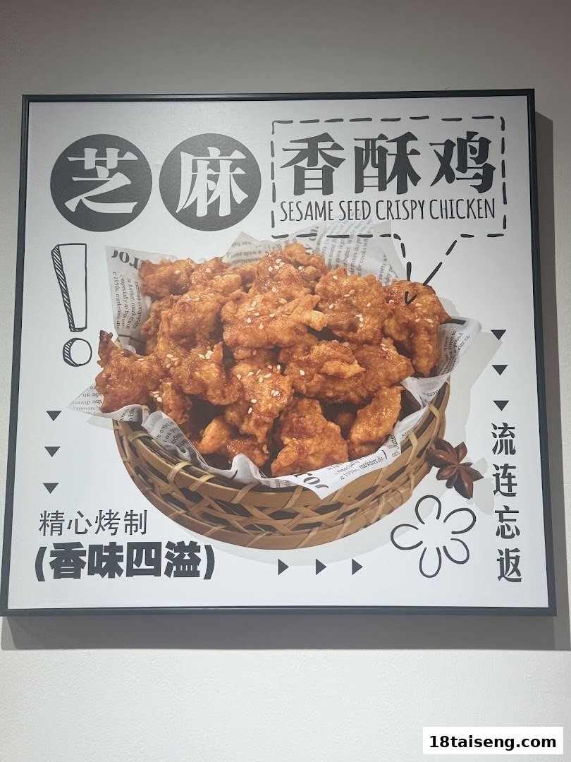A promotional poster showcasing a basket of golden-brown sesame seed crispy chicken.