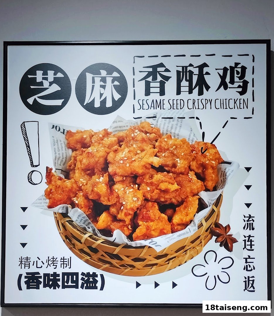 A vibrant promotional poster showcasing a basket of golden sesame seed crispy chicken.