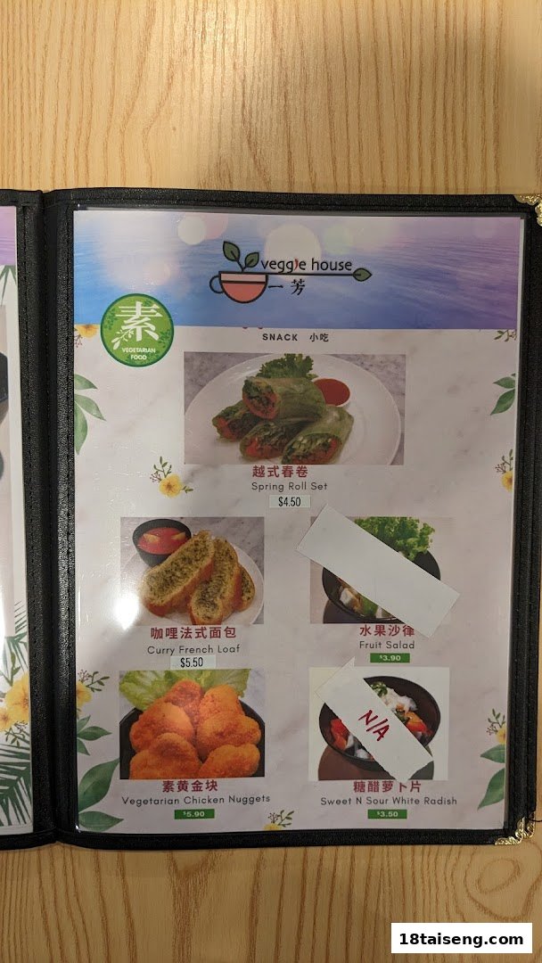 A page from Veggie House's menu displaying various vegetarian snack options.