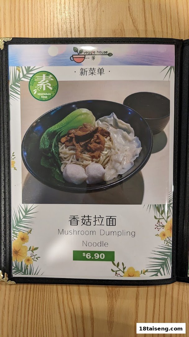 A menu page from Veggie House featuring their Mushroom Dumpling Noodle dish.