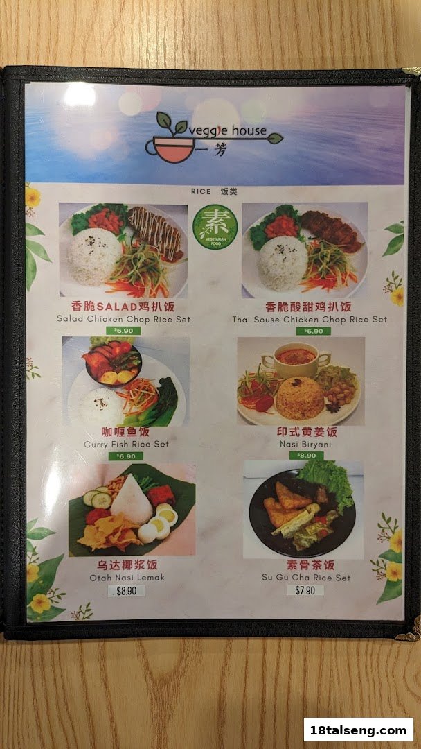 A menu displaying various vegetarian rice sets with prices and images from Veggie House.