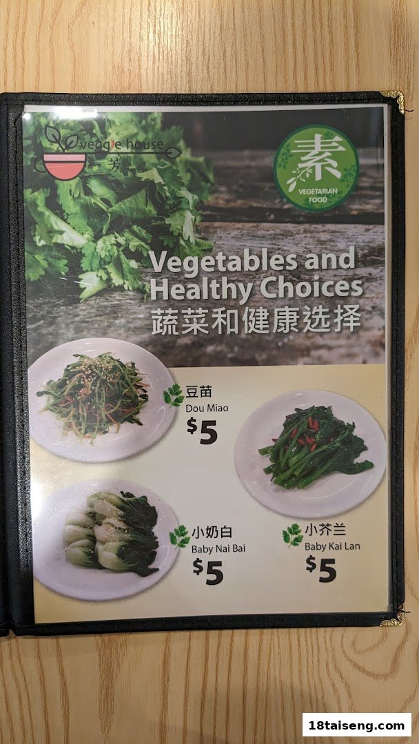 A menu page from Veggie House featuring various healthy vegetarian vegetable dishes.