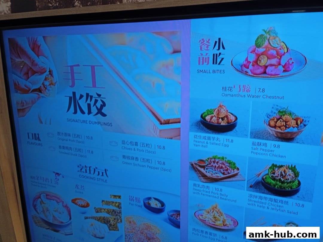 A digital menu displaying various dumplings and small bites with prices.