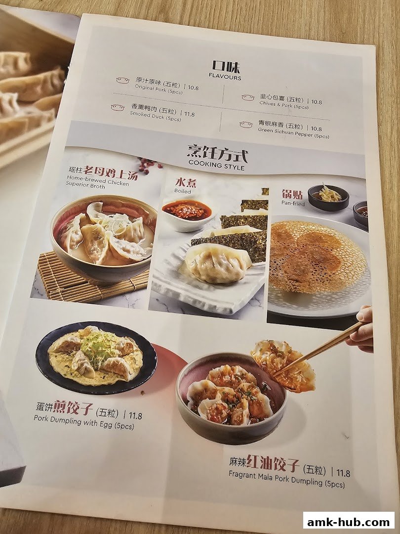 A menu showcasing various dumplings with different flavors and cooking styles.