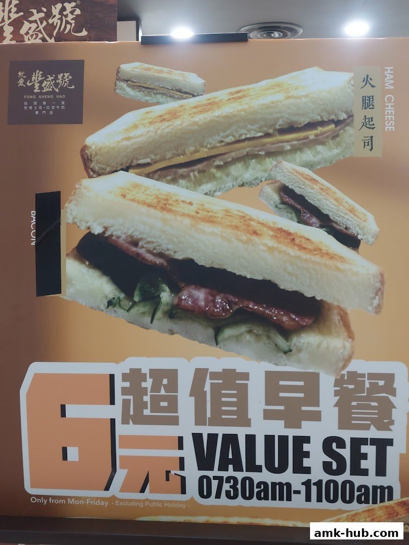 A promotional poster for Fong Sheng Hao's value breakfast sets featuring ham and cheese sandwiches.