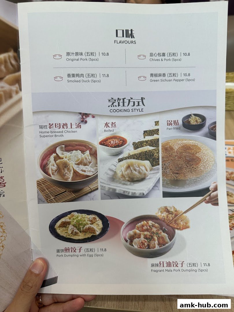 A menu showcasing various flavors and cooking styles of dumplings with prices.