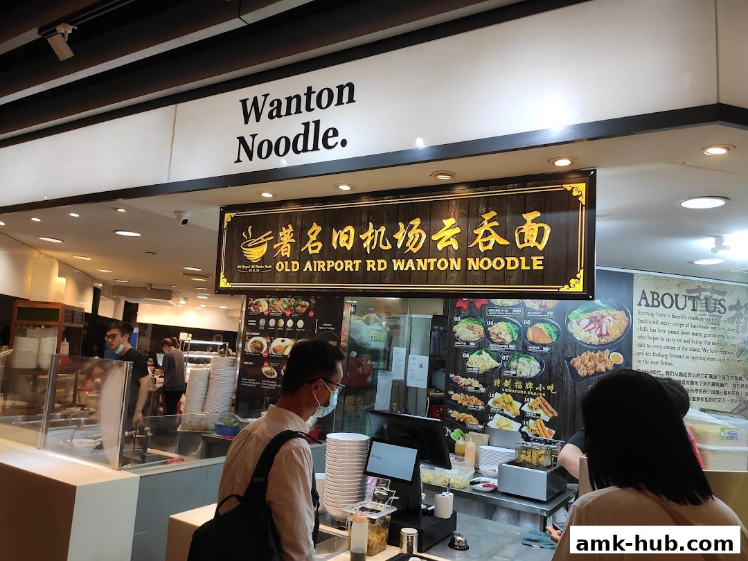 Old Airport Road Wanton Noodle AMK Hub