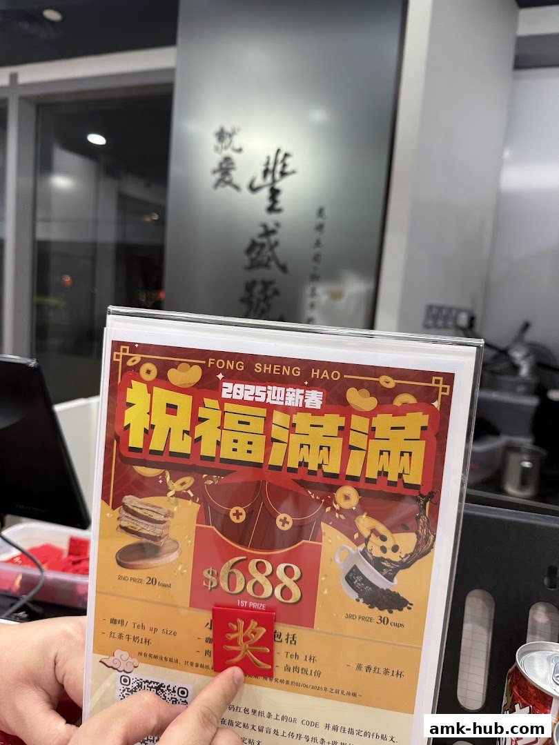 A promotional flyer for Fong Sheng Hao featuring prizes and menu items.