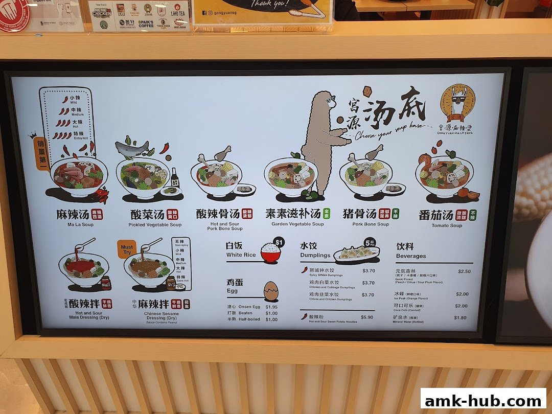 A digital menu board displaying various soup bases, dumplings, and beverages offered at Gong Yuan Ma La Tang.