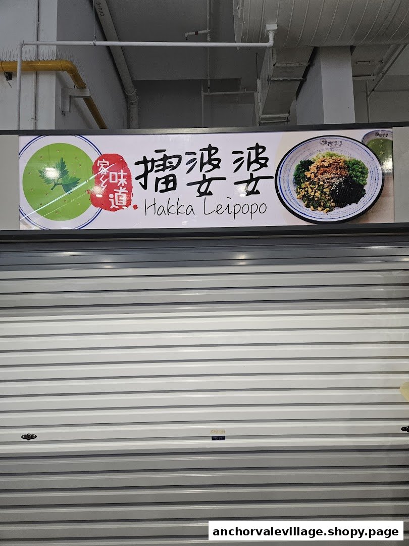 Hakka Leipopo 客家擂婆婆  Anchorvale Village