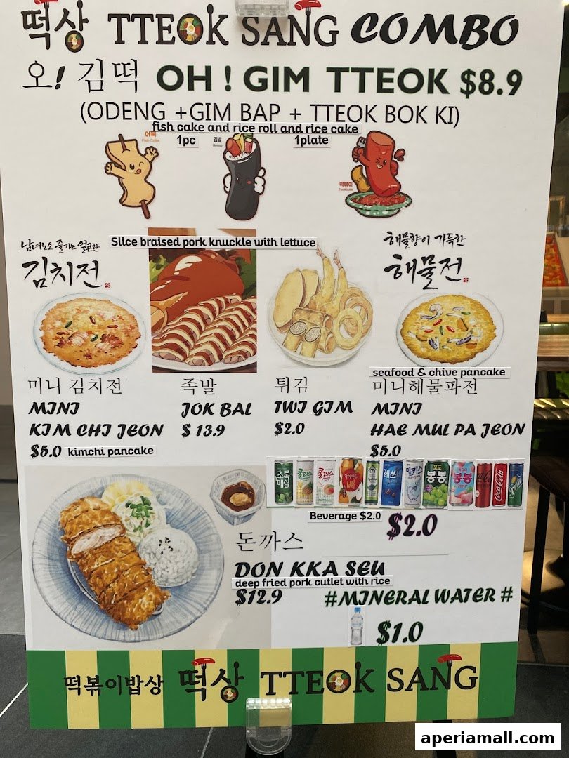 TTEOK SANG 떡상