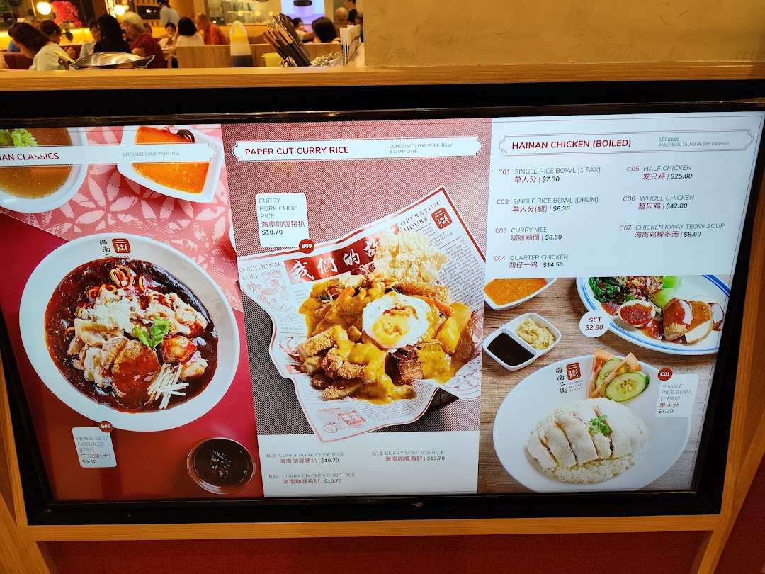 Digital menu display showing various Hainanese food items and prices.
