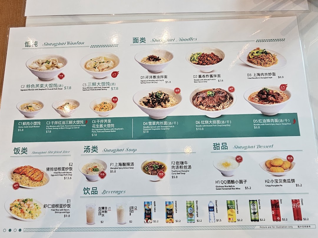 A detailed menu displaying various Shanghai dishes and beverages with prices.