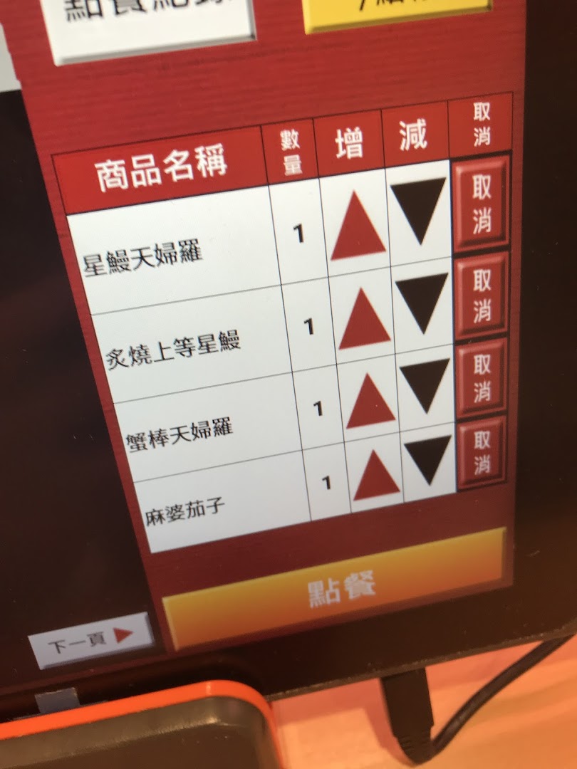 Digital ordering screen displaying food items, quantities, and order controls.