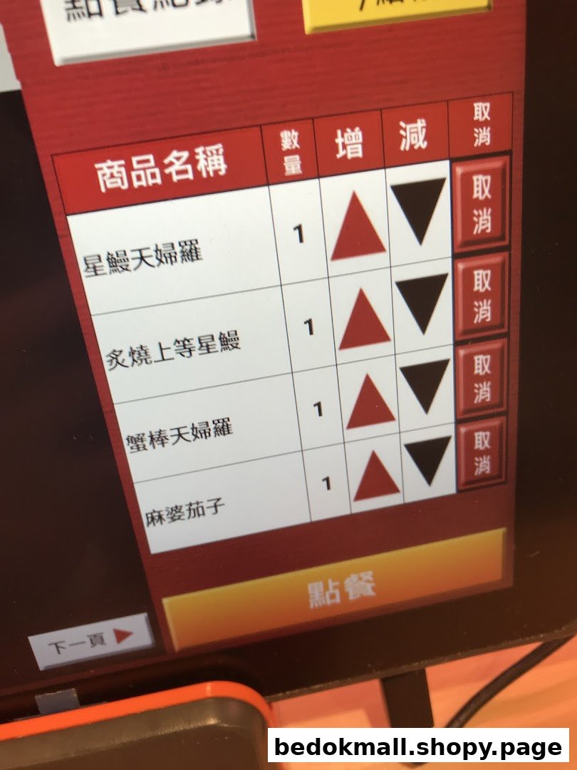 Digital ordering screen displaying food items, quantities, and order controls.