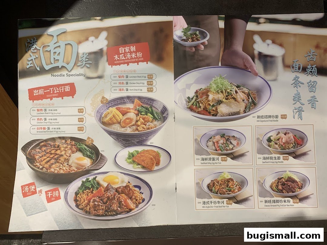 A menu from Xin Wang Hong Kong Café showcasing various noodle dishes and specialties.