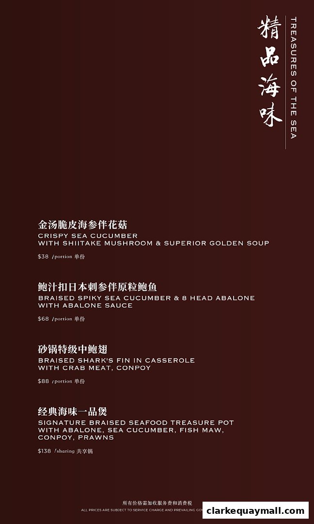 A menu featuring premium seafood dishes with Chinese and English descriptions and prices.