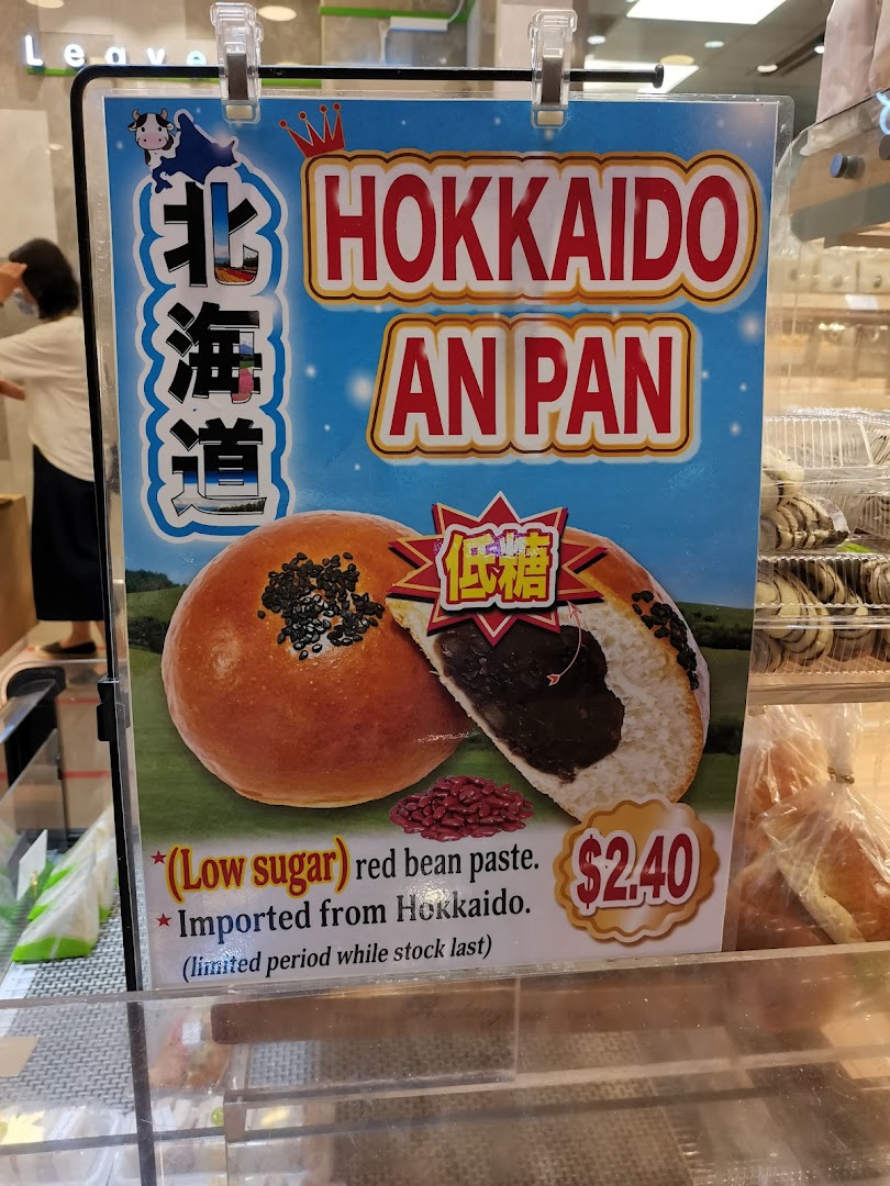 A promotional sign for Hokkaido An Pan, featuring low-sugar red bean paste imported from Hokkaido.