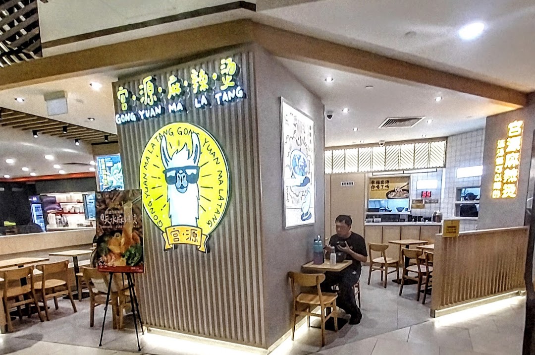 Gong Yuan Ma La Tang 宫源麻辣汤  Clementi Mall