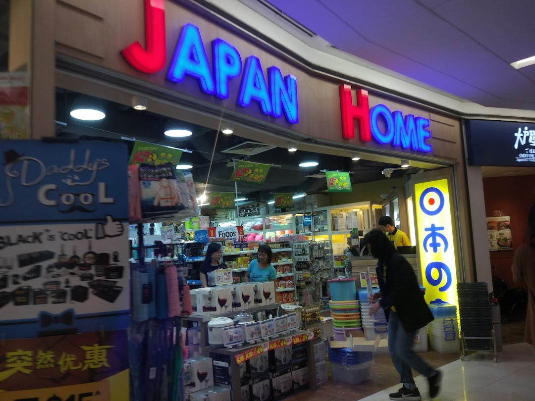 The brightly lit entrance of Japan Home, showcasing a wide array of household products and daily essentials.