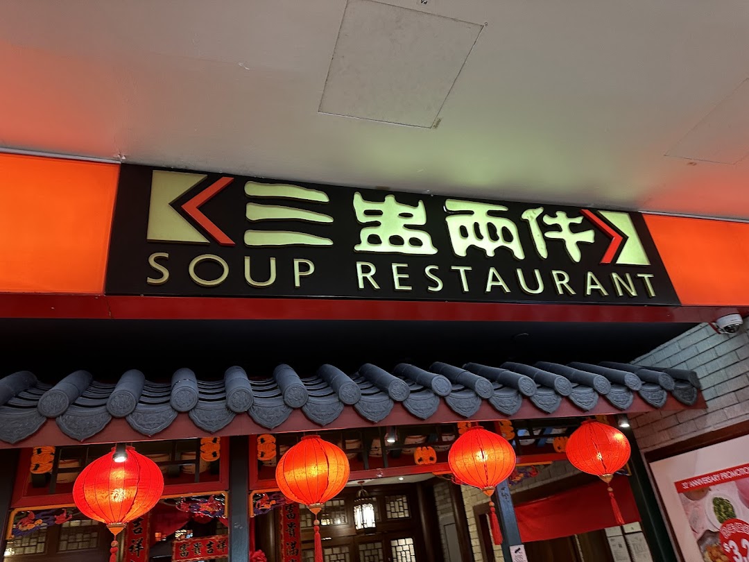 Soup Restaurant 三盅两件  Clementi Mall