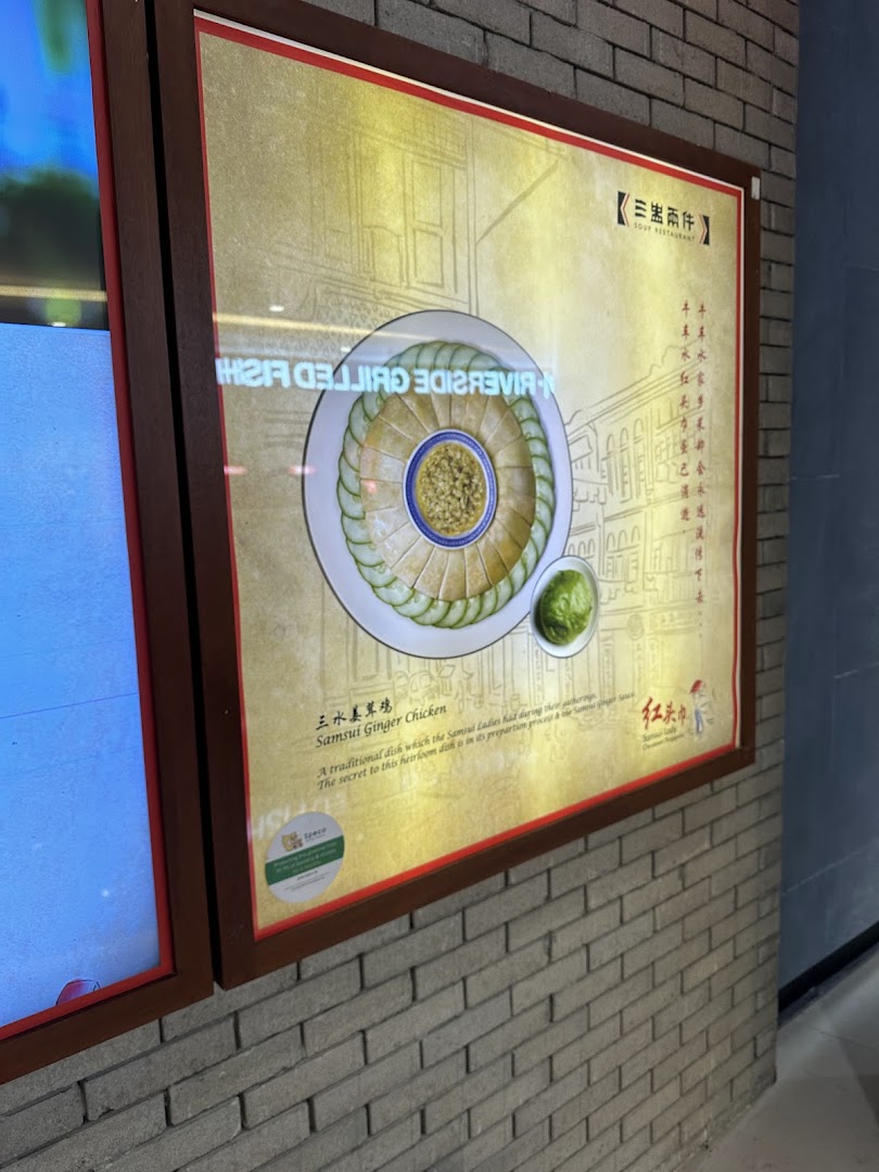A promotional display board featuring Soup Restaurant's signature Samsui Ginger Chicken dish.