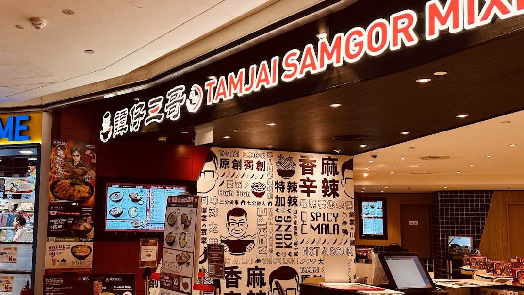 The entrance of TamJai SamGor Mixian, featuring its prominent signage and interior decor.