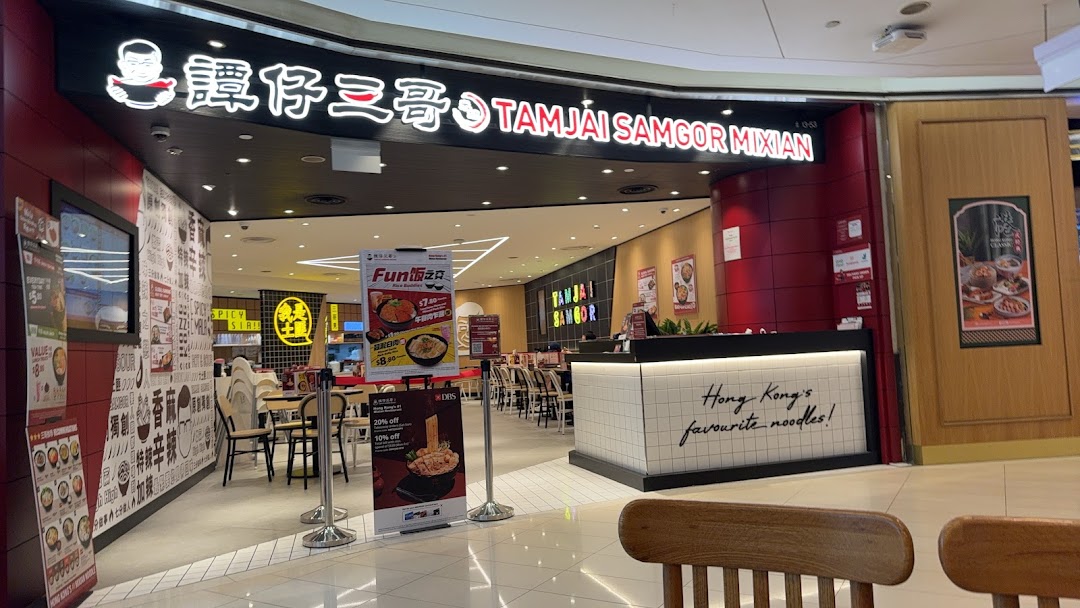 The vibrant shopfront of TamJai SamGor Mixian, showcasing its entrance and inviting interior.