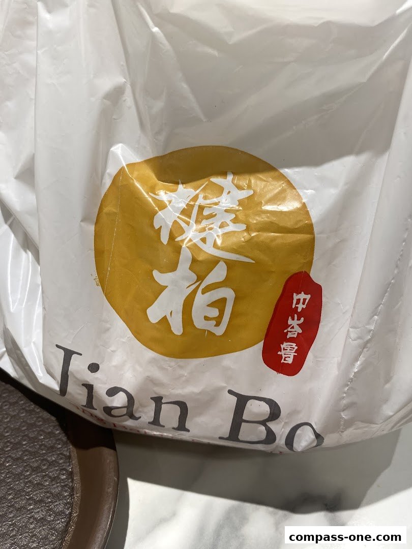 A close-up of a white plastic bag with the Jian Bo Shui Kueh logo.