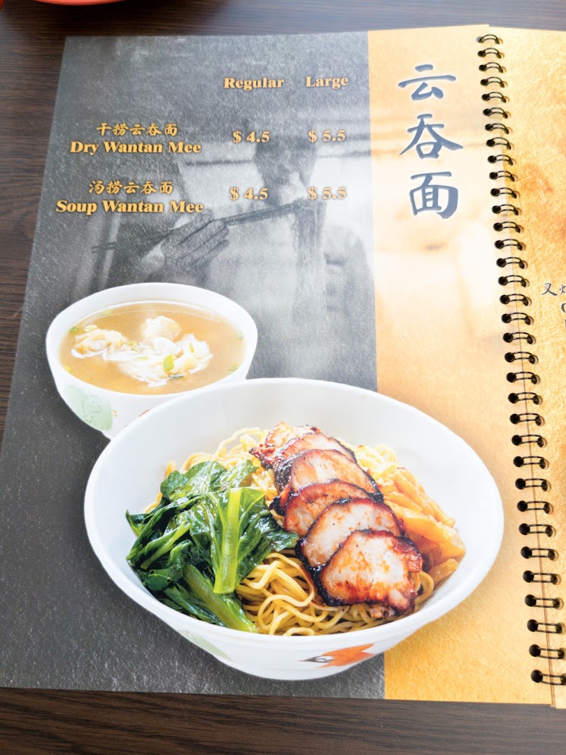 A menu page displaying Dry Wantan Mee and Soup Wantan Mee with their prices and sizes.