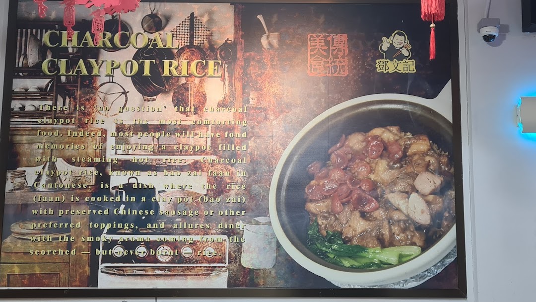 A large promotional poster for Deng Wen Ji's signature Charcoal Claypot Rice, featuring the dish and descriptive text.
