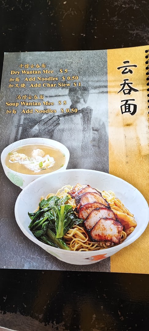 A menu page displaying Dry and Soup Wantan Mee dishes with prices and add-on options.