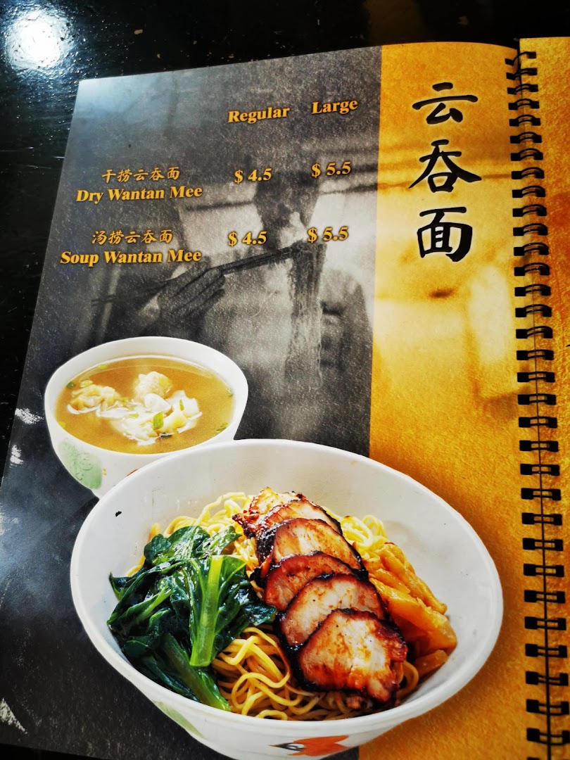 A menu page displaying Dry Wantan Mee and Soup Wantan Mee with prices and a background illustration.
