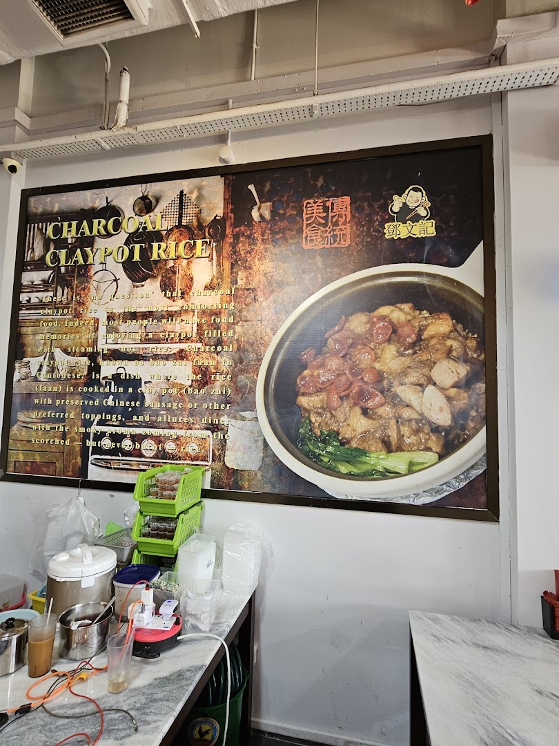 A large promotional poster inside Deng Wen Ji showcasing their signature Charcoal Claypot Rice.