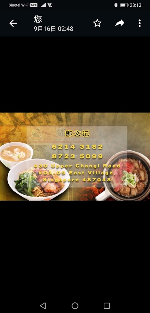 A promotional image for Deng Wen Ji featuring their signature dishes, contact numbers, and address.