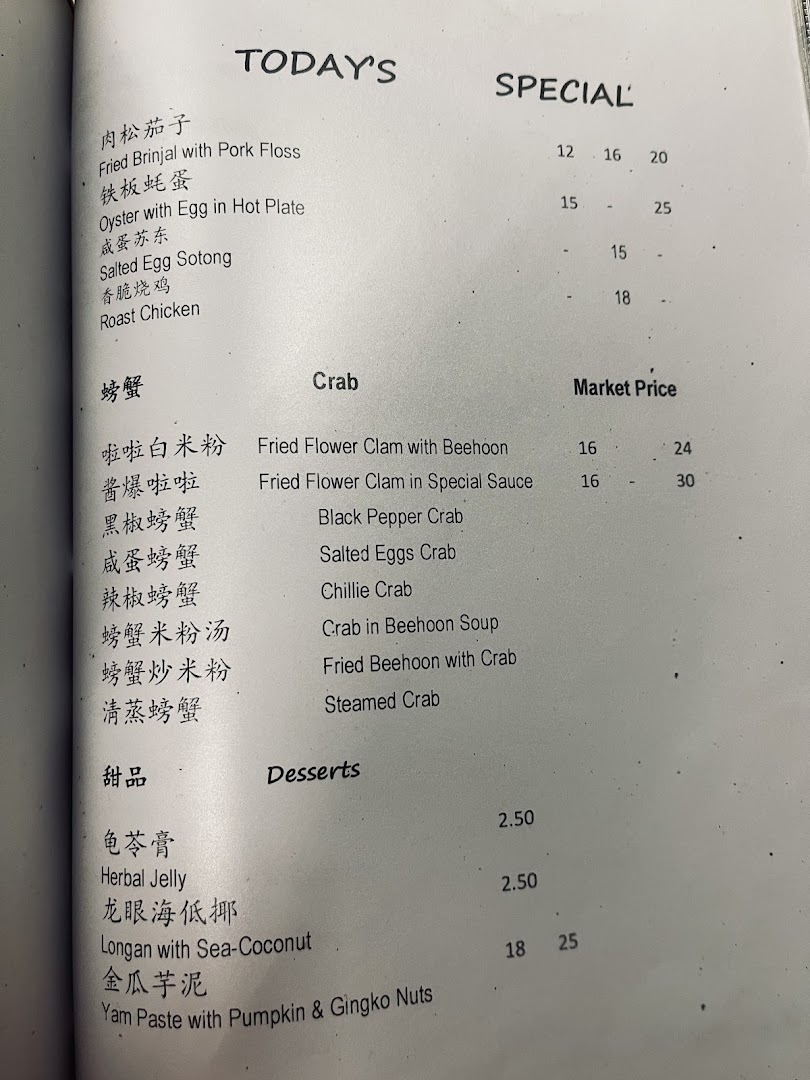 A detailed menu page showcasing a variety of Chinese dishes, including seafood, poultry, and desserts.