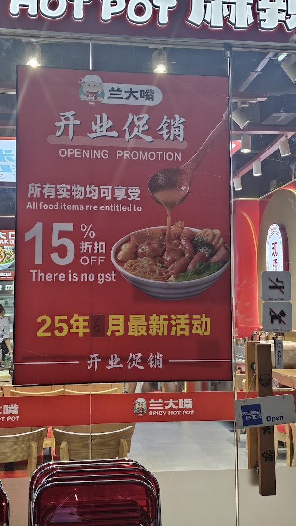 A red promotional banner for Lan Da Zui Spicy Hot Pot, advertising a 15% off opening promotion.