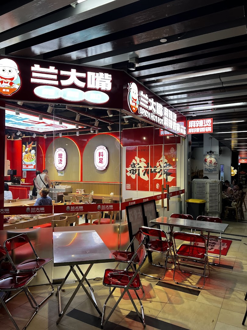 Lan Da Zui 兰大嘴