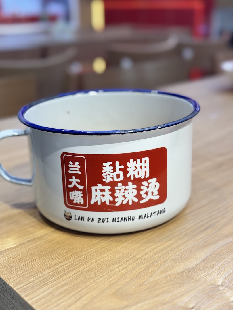 An enamel mug featuring the shop's name 'Lan Da Zui' and 'Nianhu Malatang' branding.