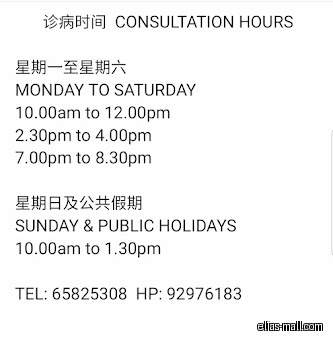 The image shows the consultation hours and contact information for the shop.