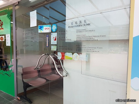 Elias Family Clinic & Surgery entrance with glass door and information.