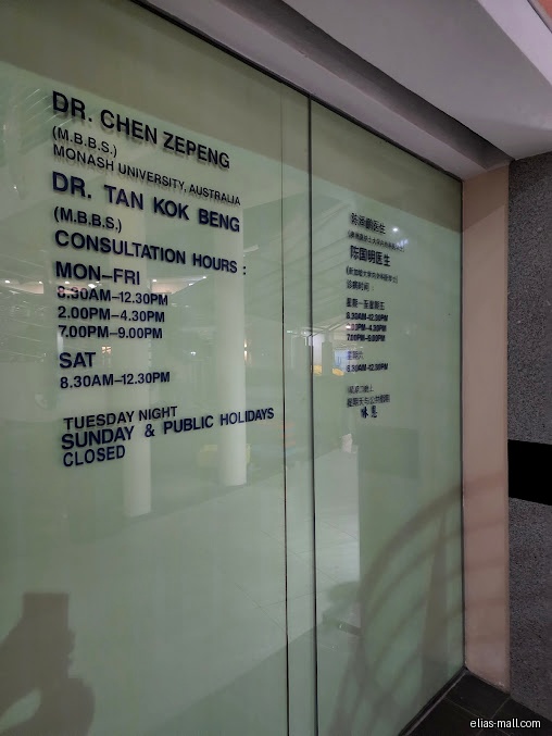 The shop front displays the clinic's name, doctors, and consultation hours.