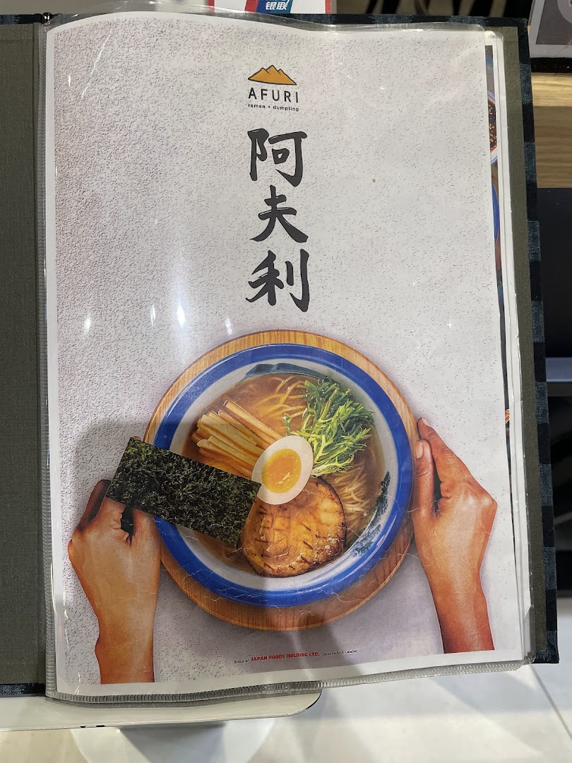 The cover of an Afuri menu, showcasing their ramen and dumpling offerings with a vibrant dish image.