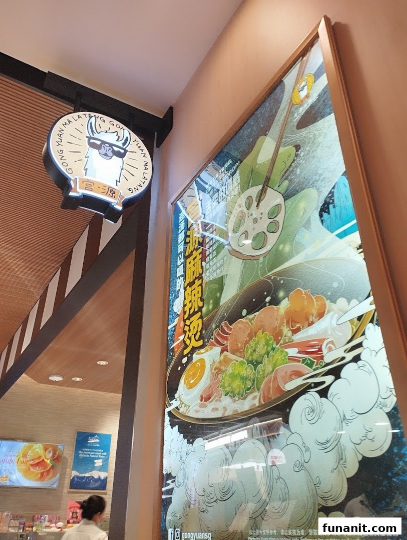 Gong Yuan Ma La Tang 宫源麻辣烫  Funan Mall image 6