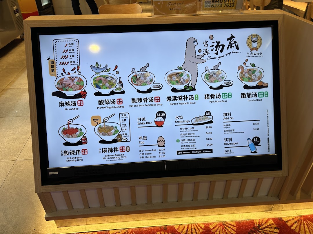 A digital menu board for Gong Yuan Ma La Tang, showcasing various soup bases, side dishes, and beverages.
